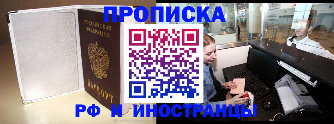 временная регистрация купить в Бердске