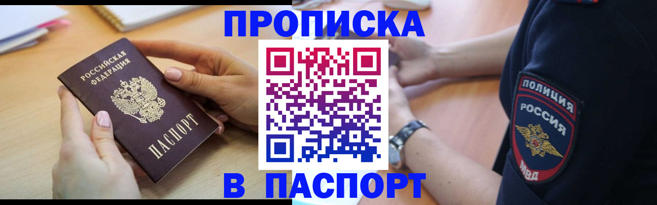 прописка для военкомата в Бердске