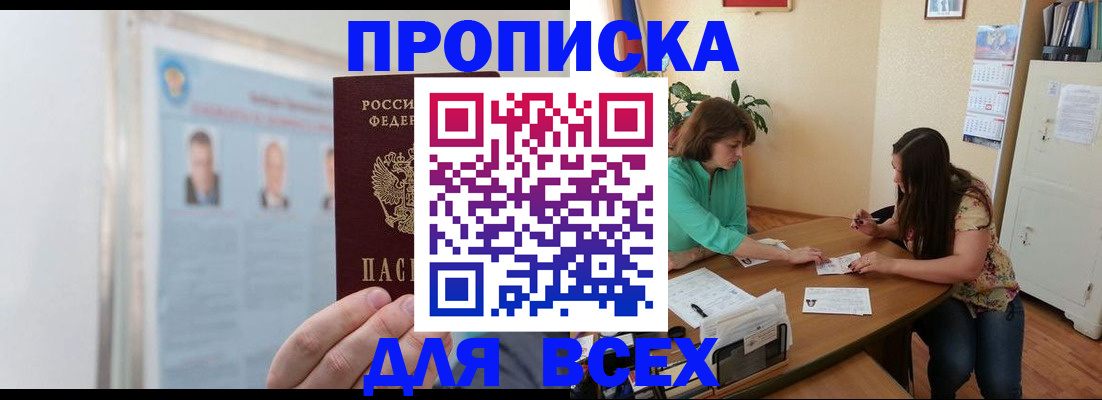 временная регистрация для всех в Бердске