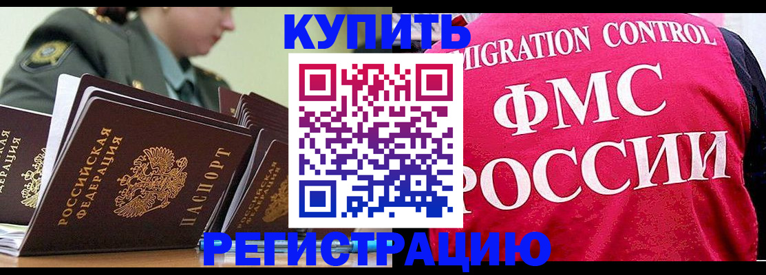 прописка гарантия в Бердске