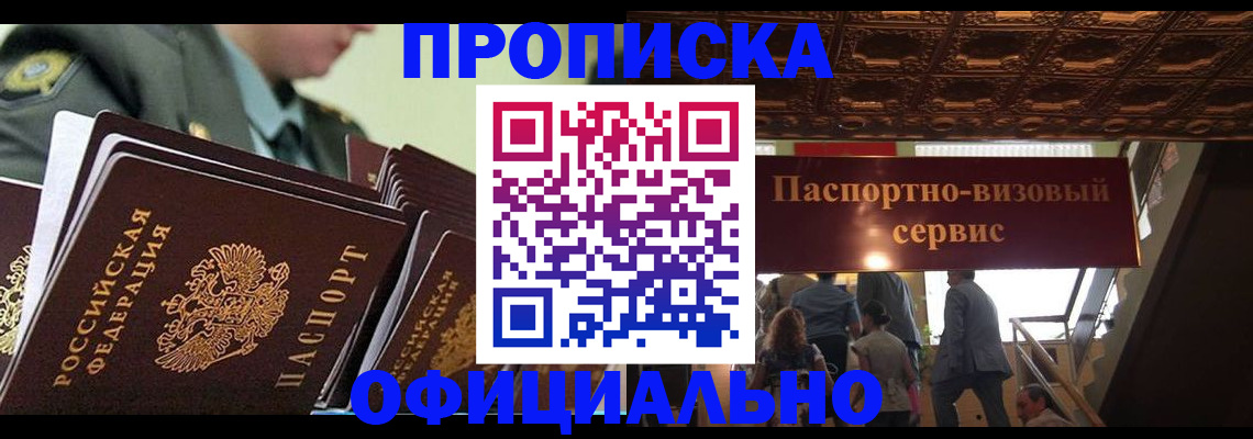 временная регистрация в Бердске